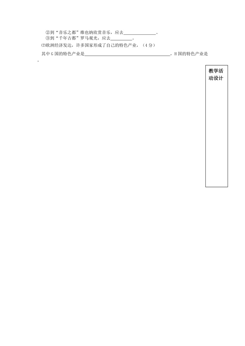 2019-2020年七年级地理下册 欧洲西部学案 新人教版.doc_第3页