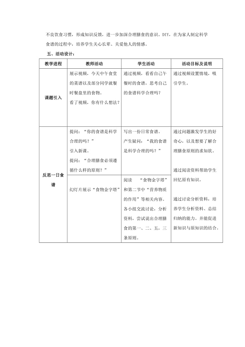 2019-2020年七年级生物下册 第3章 第3节 合理的膳食 教案 苏科版.doc_第2页