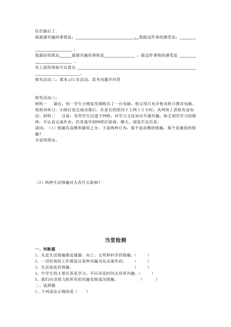 2019-2020年七年级政治上册 3.7.1第七课第一节教案 人教新课标版.doc_第2页