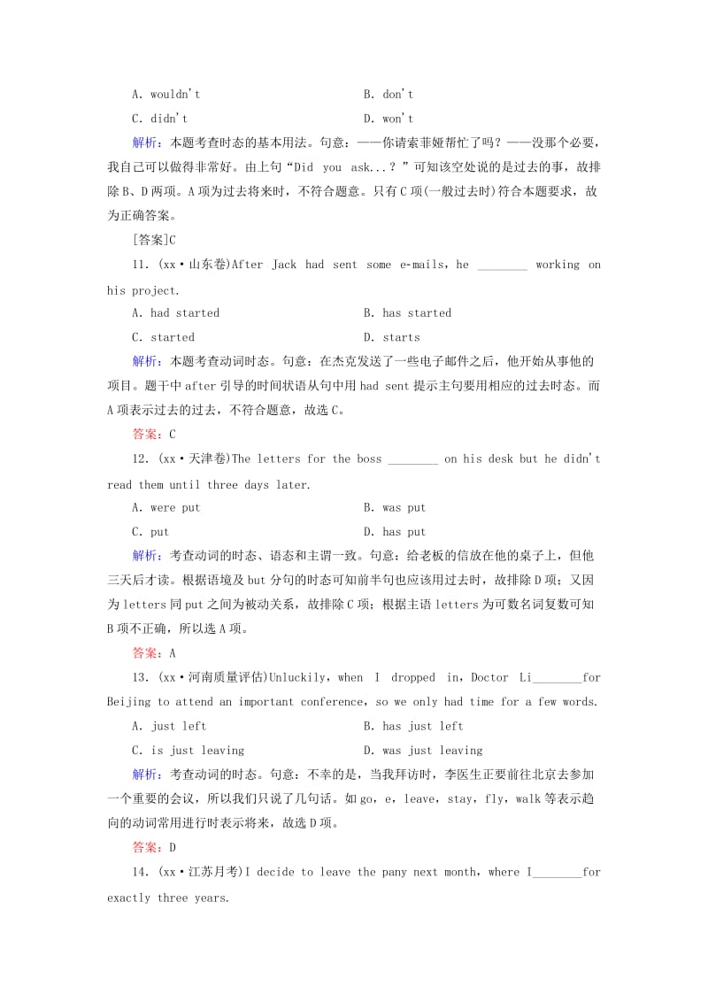 2019年高考英语一轮复习 动词的时态和语态 新人教版.doc_第3页