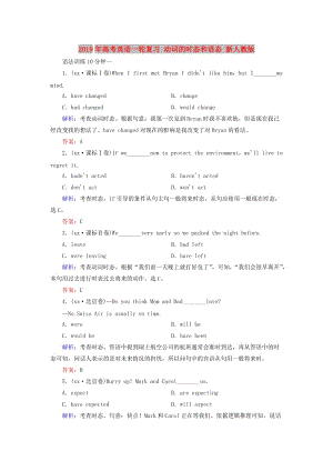 2019年高考英語一輪復習 動詞的時態(tài)和語態(tài) 新人教版.doc