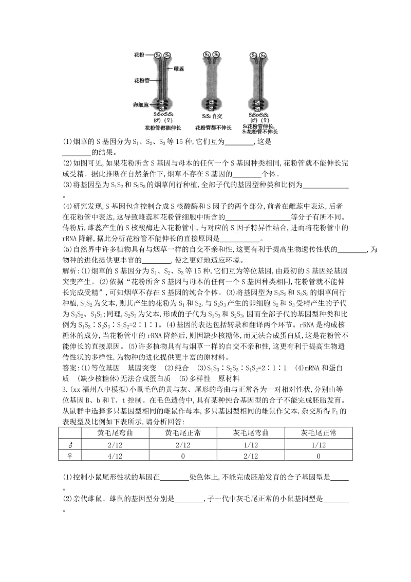 2019年高考生物总复习 大题冲关集训（二）.doc_第2页