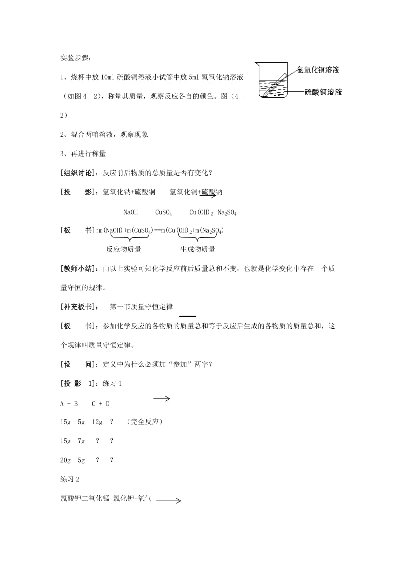 2019-2020年九年级化学 质量守恒定律教案（2）人教新课标版.doc_第3页