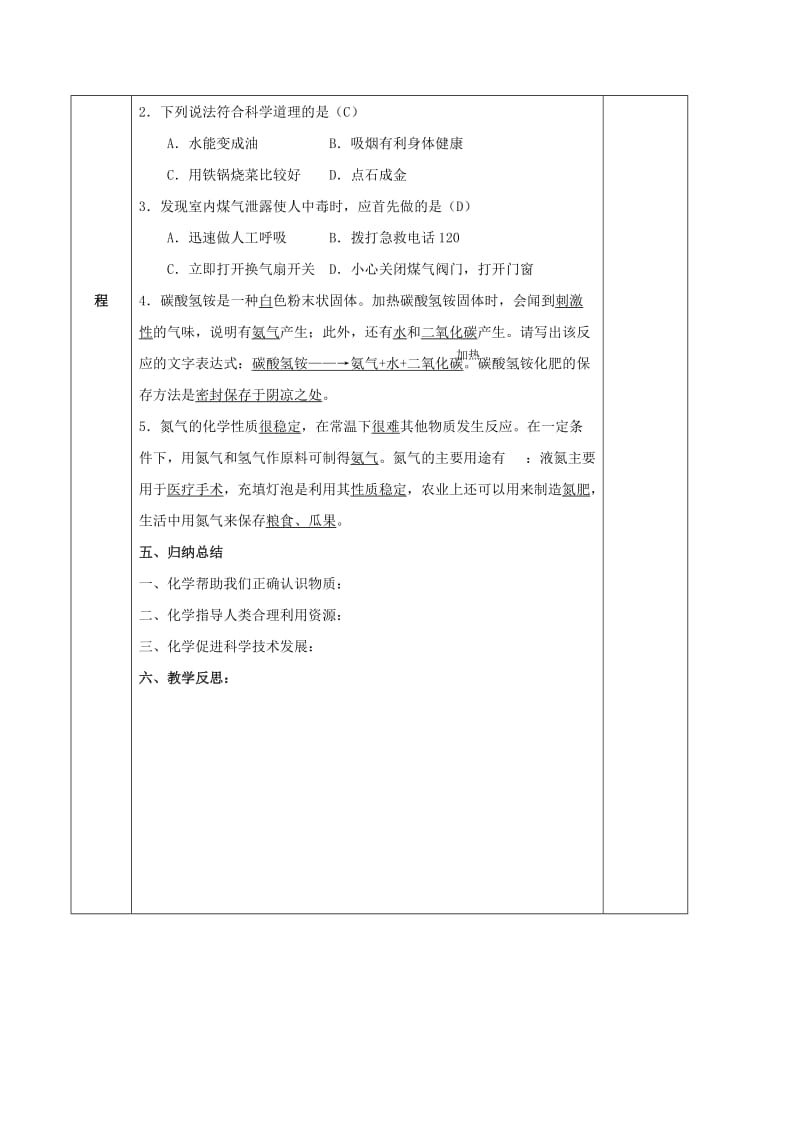 2019-2020年九年级化学全册第一章开启化学之门1.1化学给我们带来什么教案新版沪教版.doc_第3页