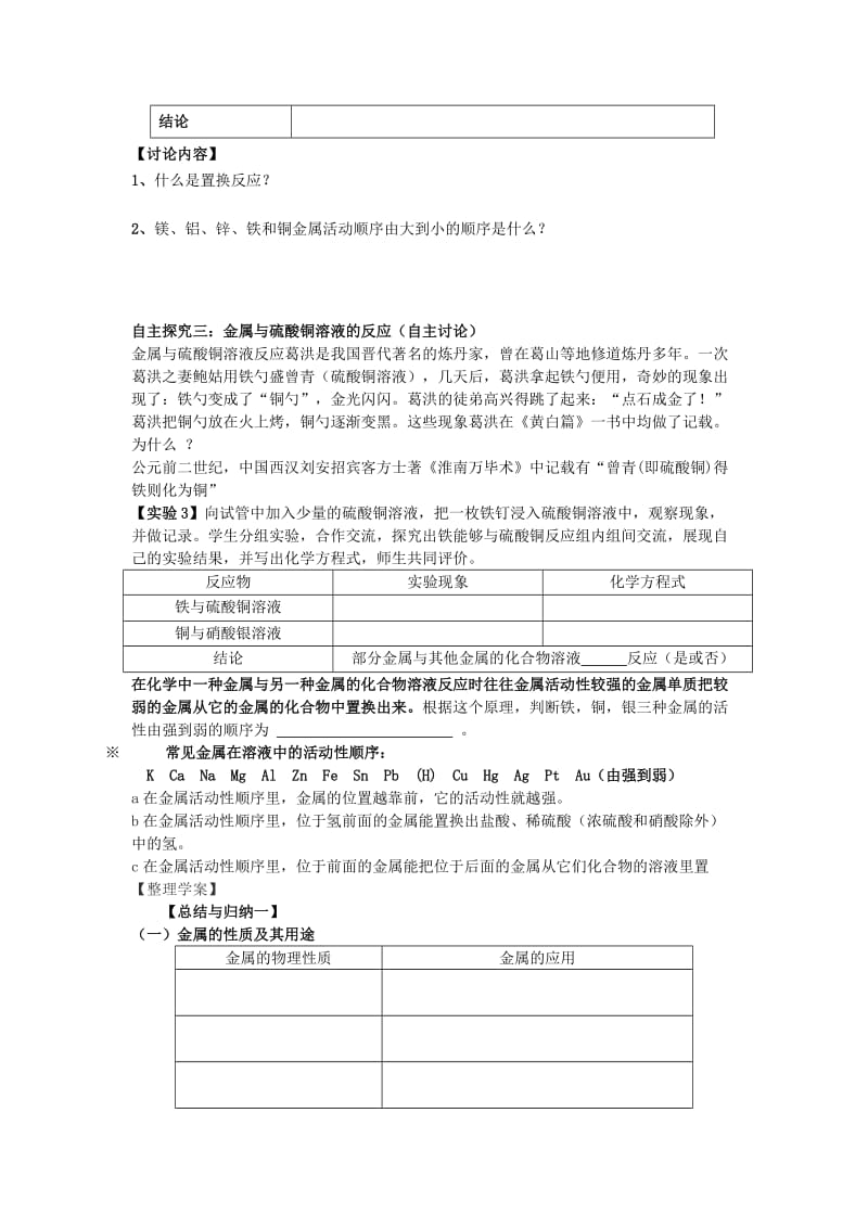 2019-2020年九年级化学上册 第5章 第1节 金属的性质和利用（第1课时）导学案（新版）沪教版.doc_第3页