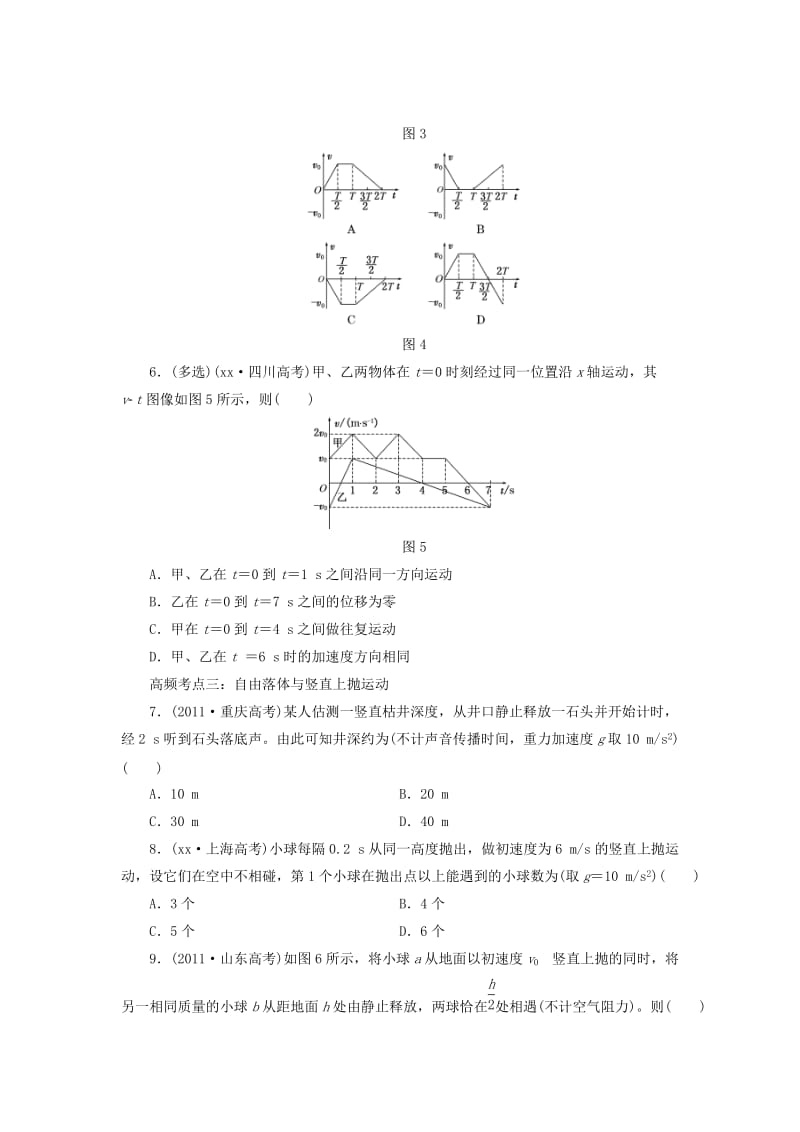 2019-2020年高考物理第一轮复习 第一章 匀变速直线运动的基本概念.doc_第2页