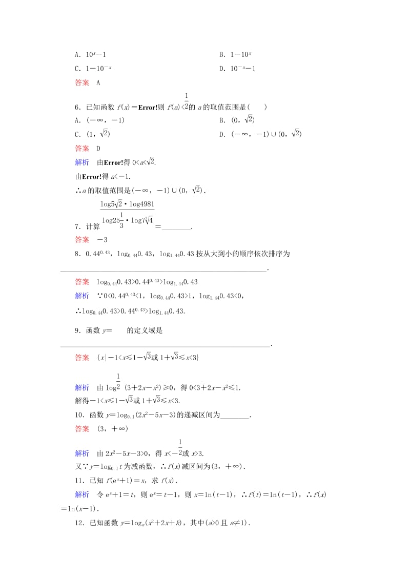 2019年高中数学 2.2.2 对数函数的图像与性质（第3课时）习题课 新人教A版必修1.doc_第2页