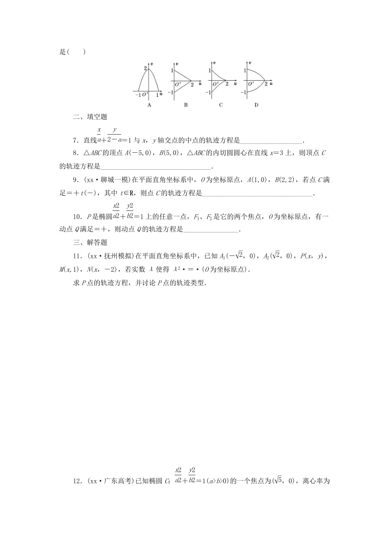 2019-2020年高考数学大一轮复习 曲线与方程课时跟踪检测（五十七）理（含解析）.doc_第2页