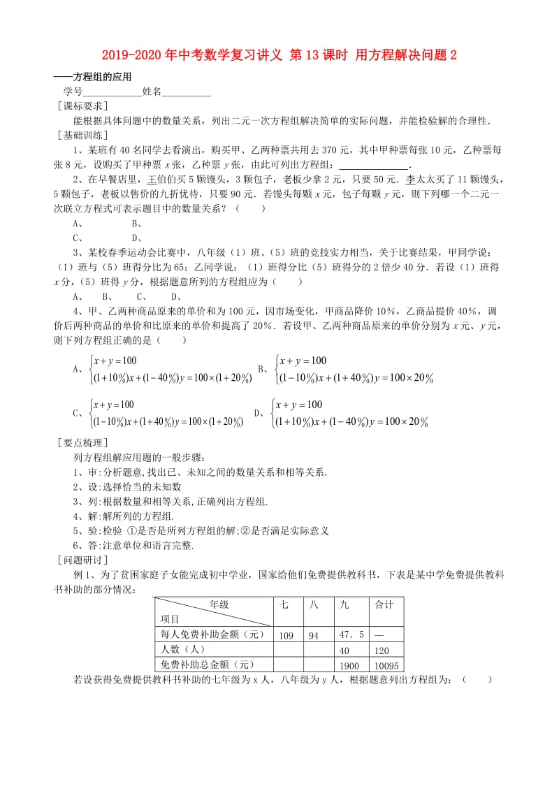 2019-2020年中考数学复习讲义 第13课时 用方程解决问题2.doc_第1页