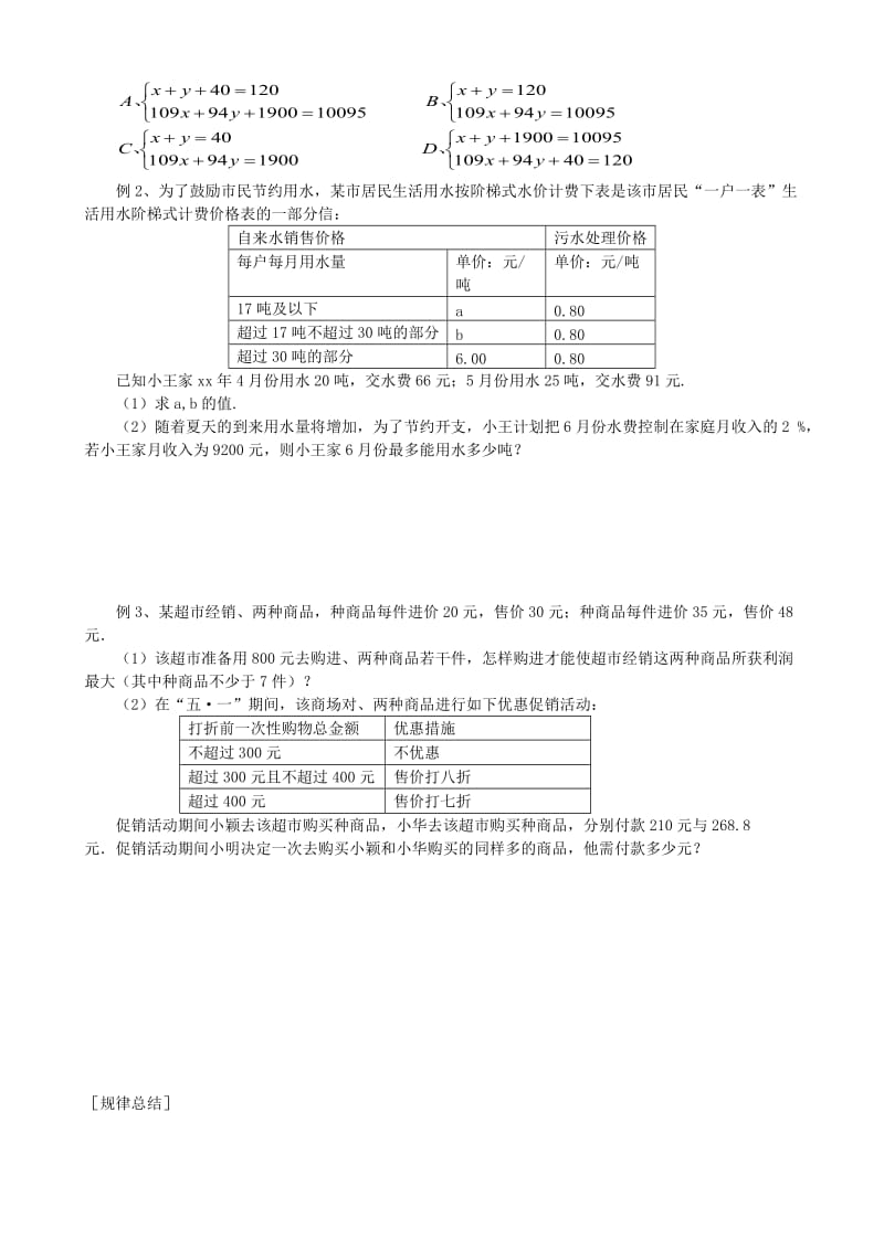 2019-2020年中考数学复习讲义 第13课时 用方程解决问题2.doc_第2页