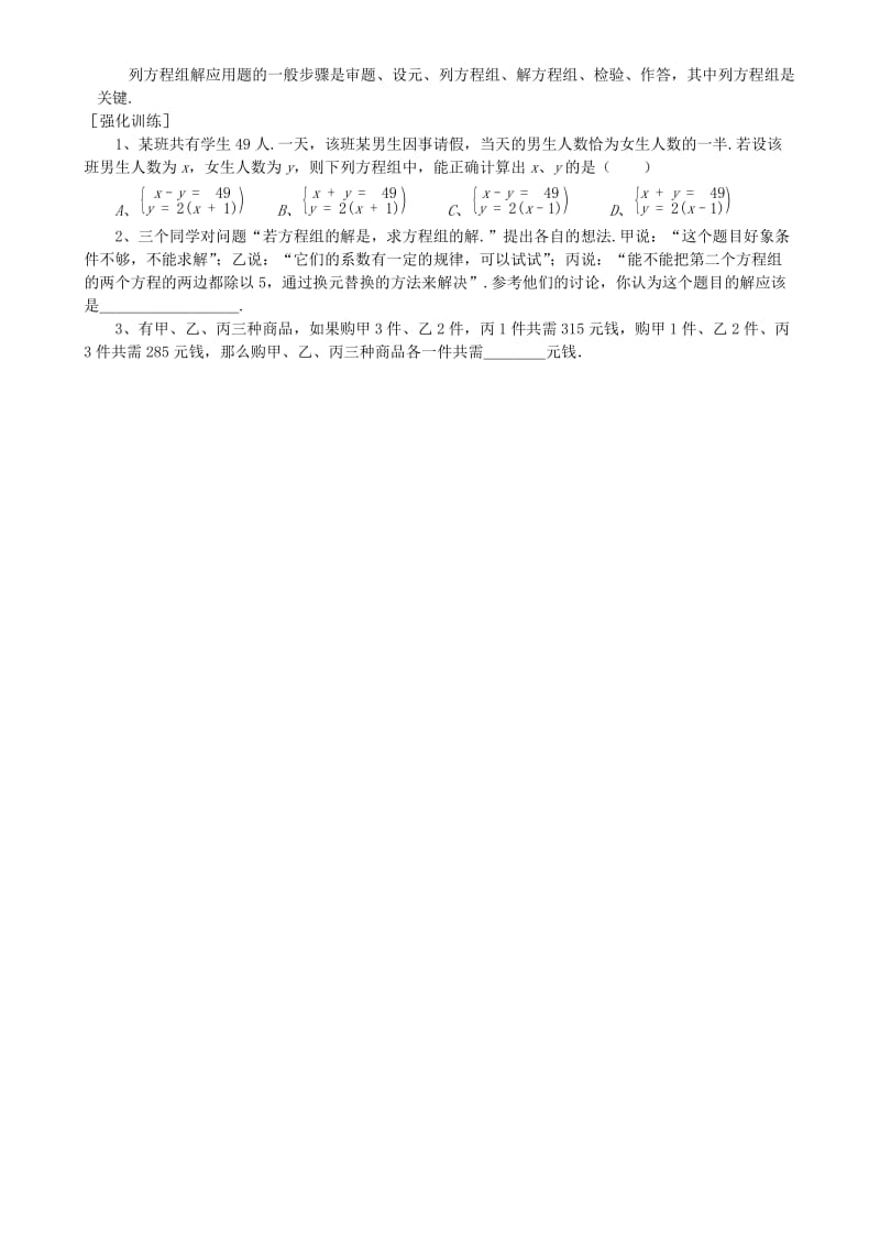 2019-2020年中考数学复习讲义 第13课时 用方程解决问题2.doc_第3页