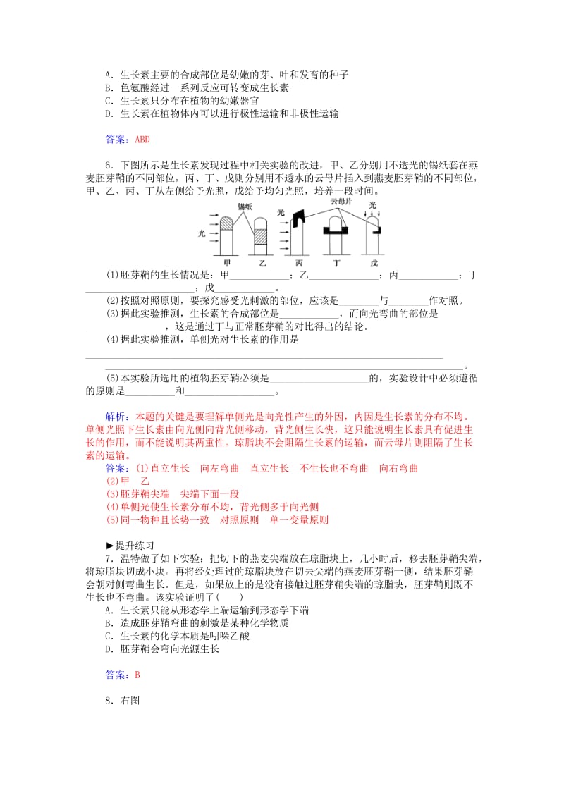 2019年高中生物 第3章 第1节 植物生长素的发现知能提升 新人教版必修3.doc_第2页