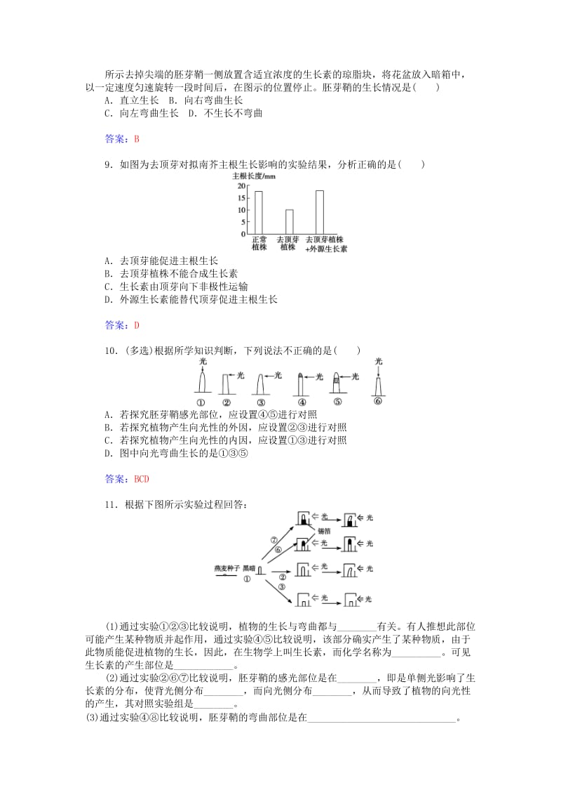 2019年高中生物 第3章 第1节 植物生长素的发现知能提升 新人教版必修3.doc_第3页