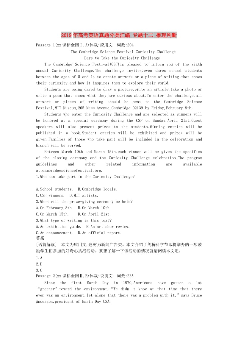 2019年高考英语真题分类汇编 专题十二 推理判断.doc_第1页