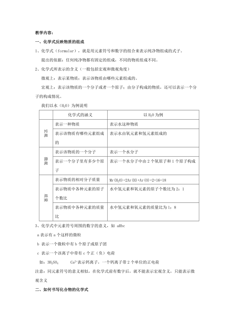 2019-2020年九年级化学 3.4 物质组成的表示方法教案1 沪教版.doc_第2页