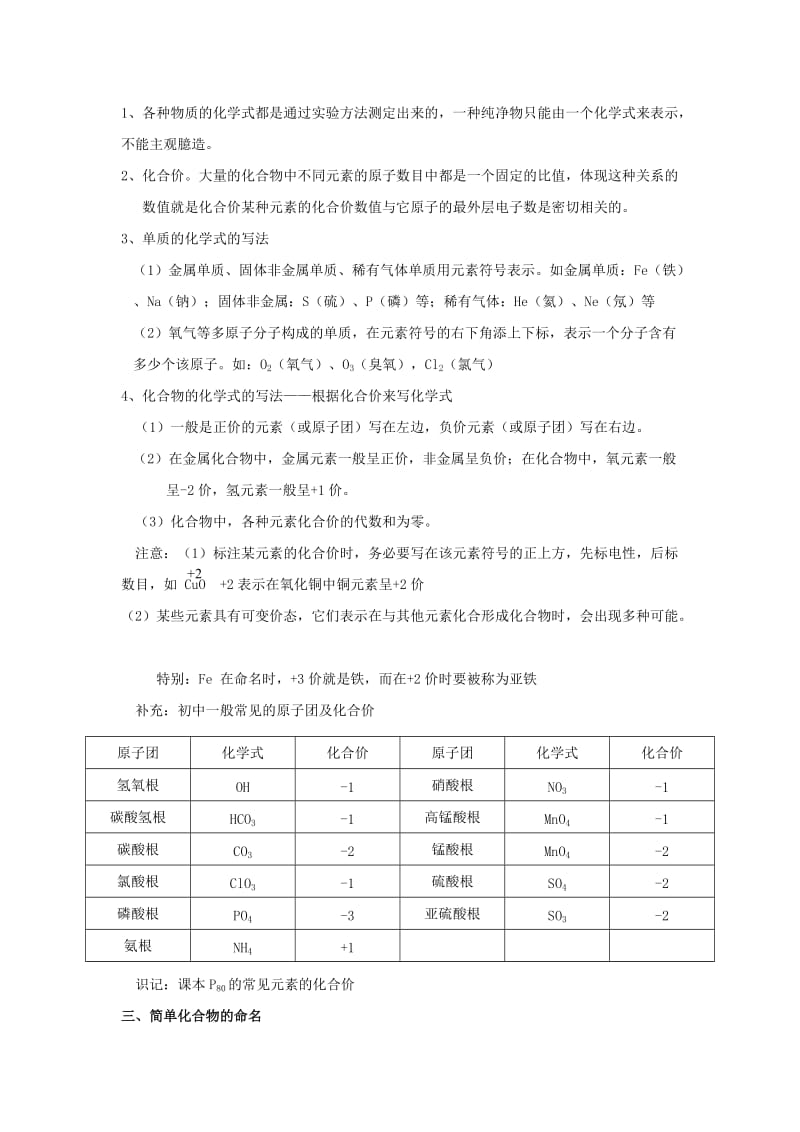 2019-2020年九年级化学 3.4 物质组成的表示方法教案1 沪教版.doc_第3页