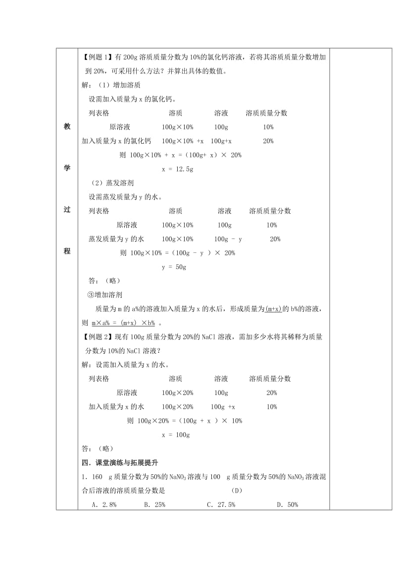 2019-2020年九年级化学全册 第六章 溶解现象 6.2 溶液组成的表示教案2 （新版）沪教版.doc_第2页