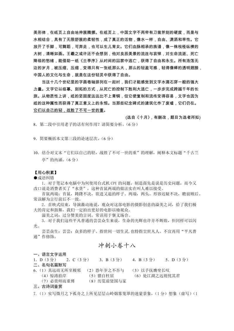 2019-2020年高考语文考前30天30练冲刺小卷18含答案.doc_第3页