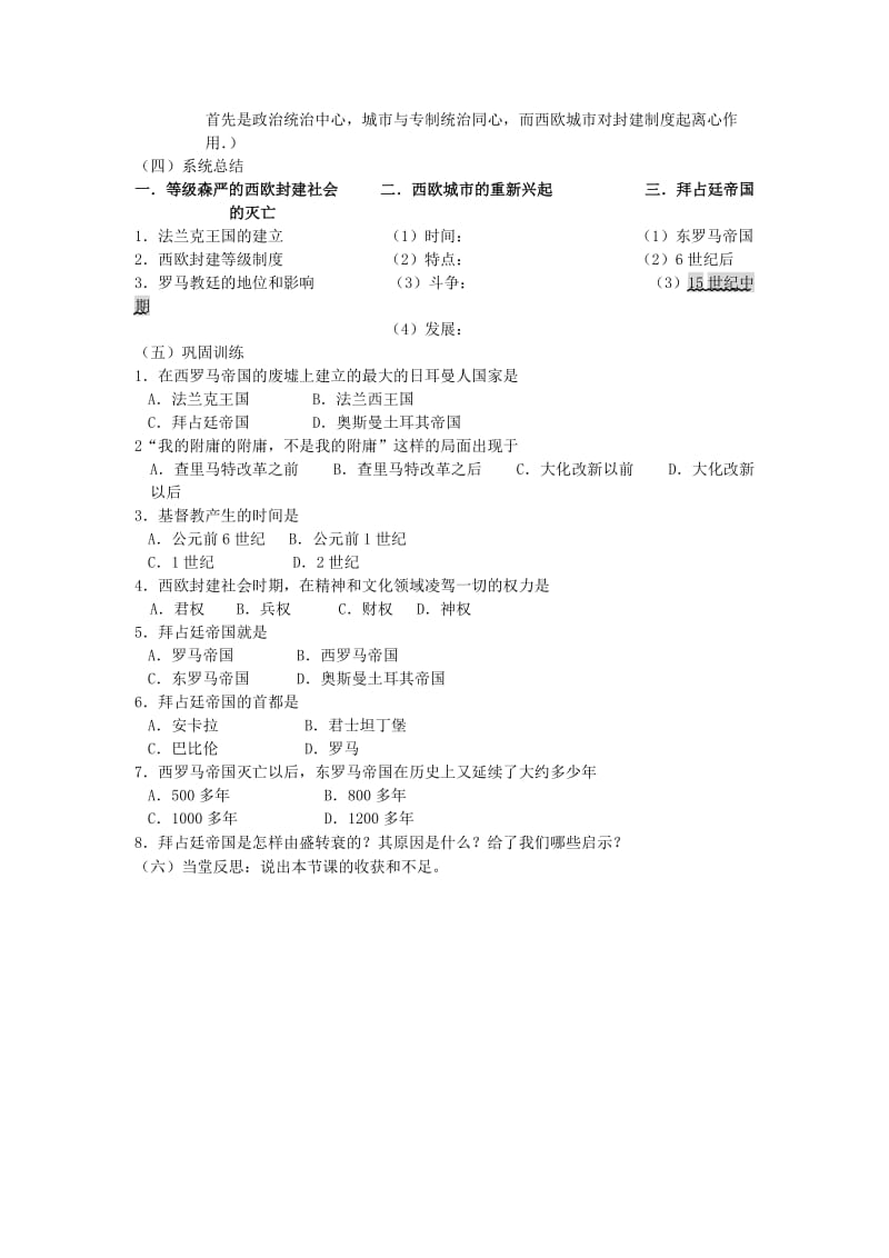 2019-2020年九年级历史上册 第5课 中古欧洲社会导学案 新人教版.doc_第2页