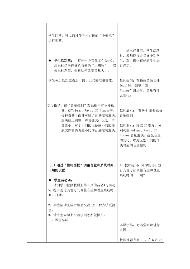 2019-2020年七年级信息技术下册 第9课《改变计算机的设置》教学案 新人教版.doc_第3页