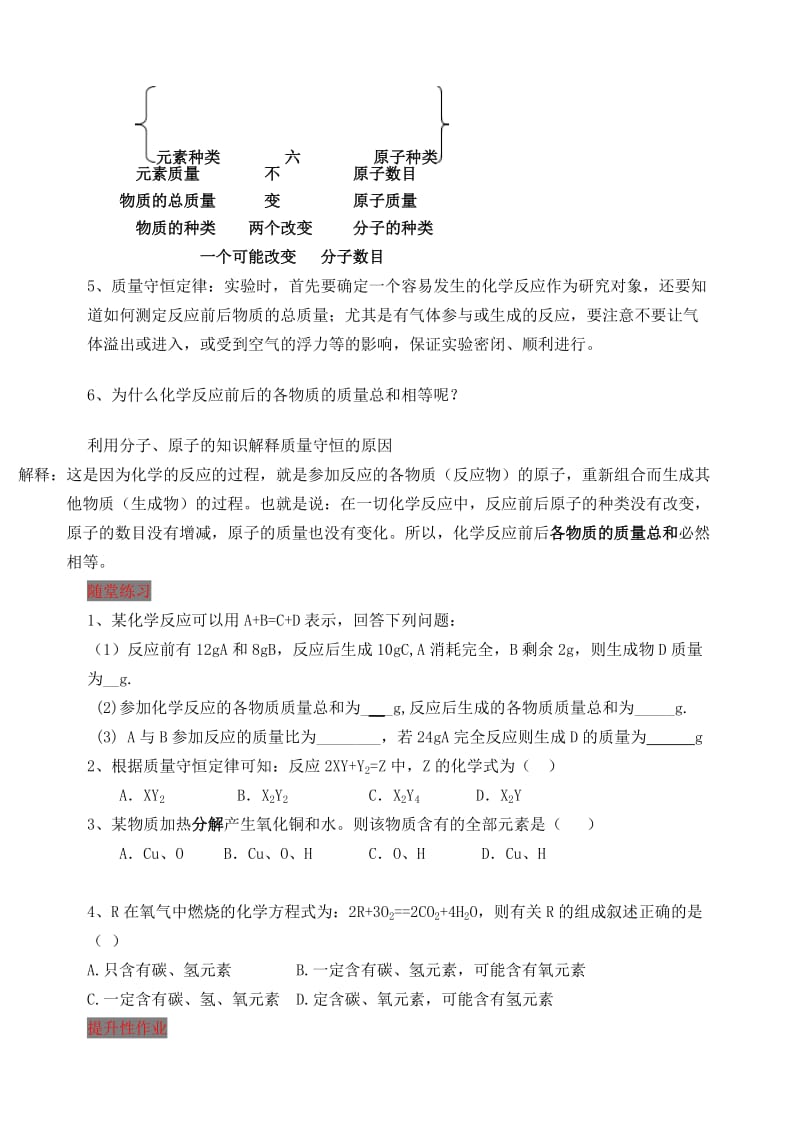 2019-2020年九年级化学上册 4.3 质量守恒定律学案 （新版）粤教版.doc_第2页