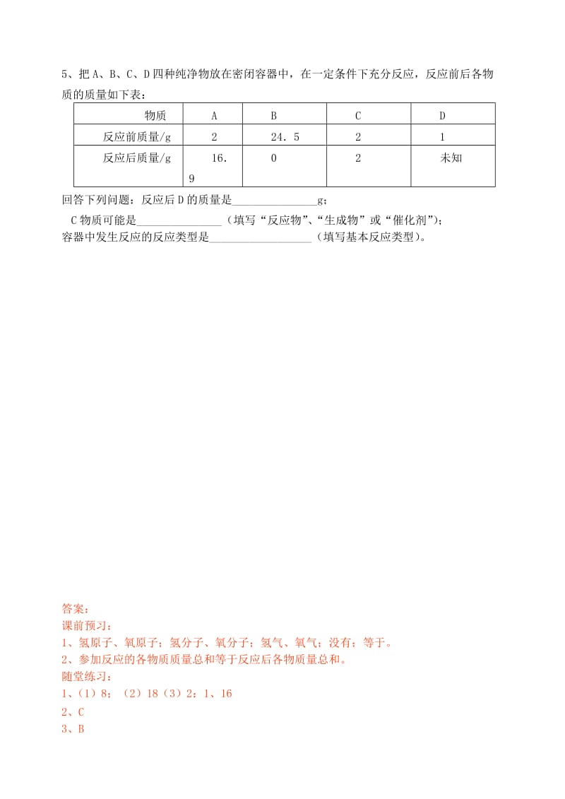 2019-2020年九年级化学上册 4.3 质量守恒定律学案 （新版）粤教版.doc_第3页