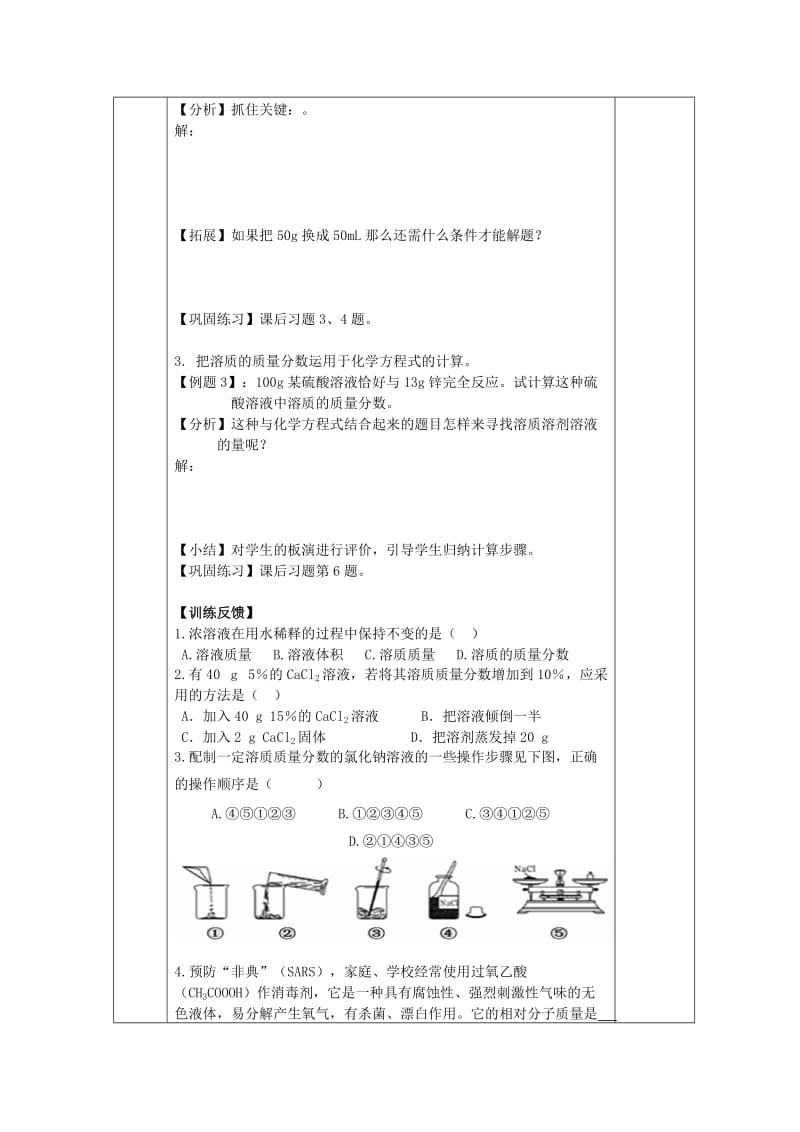 2019-2020年九年级化学下册 9.3 溶液的浓度（第2课时）教学案（新版）新人教版.doc_第2页