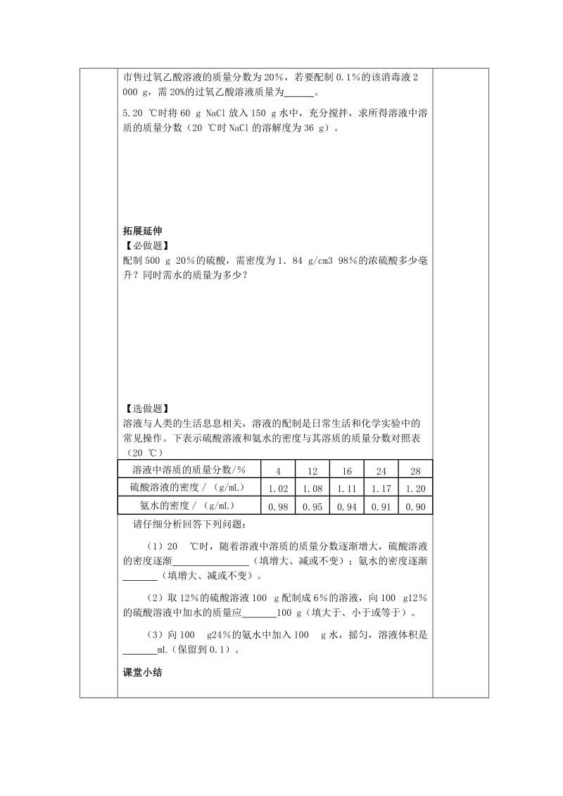 2019-2020年九年级化学下册 9.3 溶液的浓度（第2课时）教学案（新版）新人教版.doc_第3页