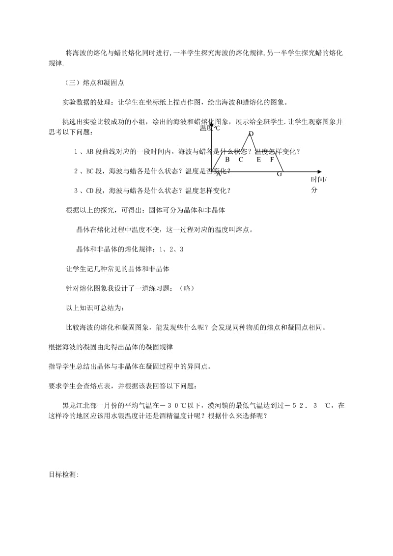 2019-2020年九年级化学上册《熔化与凝固》说课稿 新人教版.doc_第3页