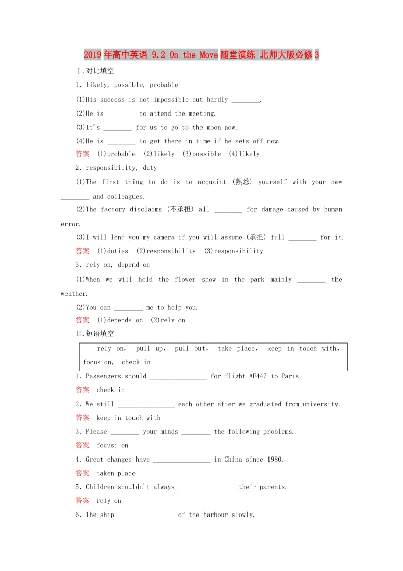 2019年高中英语 9.2 On the Move随堂演练 北师大版必修3.doc_第1页