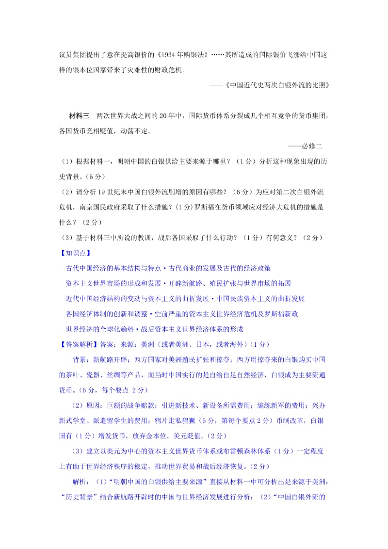 2019年高三历史9月分类汇编 N单元 世界经济的全球化趋势试题 .doc_第2页