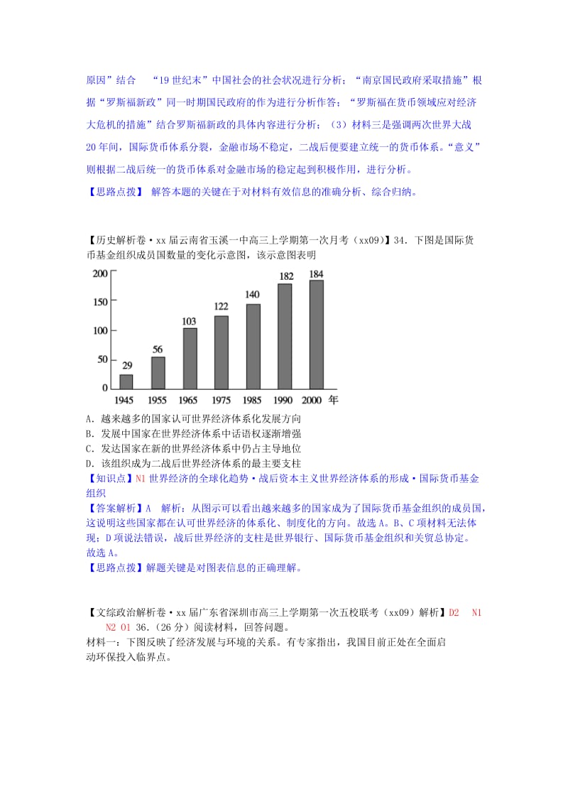 2019年高三历史9月分类汇编 N单元 世界经济的全球化趋势试题 .doc_第3页