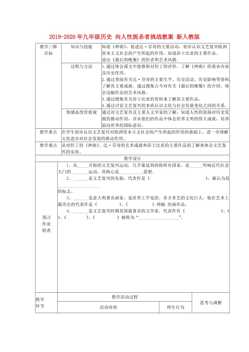 2019-2020年九年级历史 向人性扼杀者挑战教案 新人教版.doc_第1页