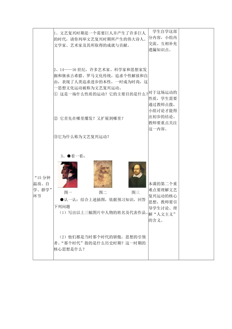 2019-2020年九年级历史 向人性扼杀者挑战教案 新人教版.doc_第2页