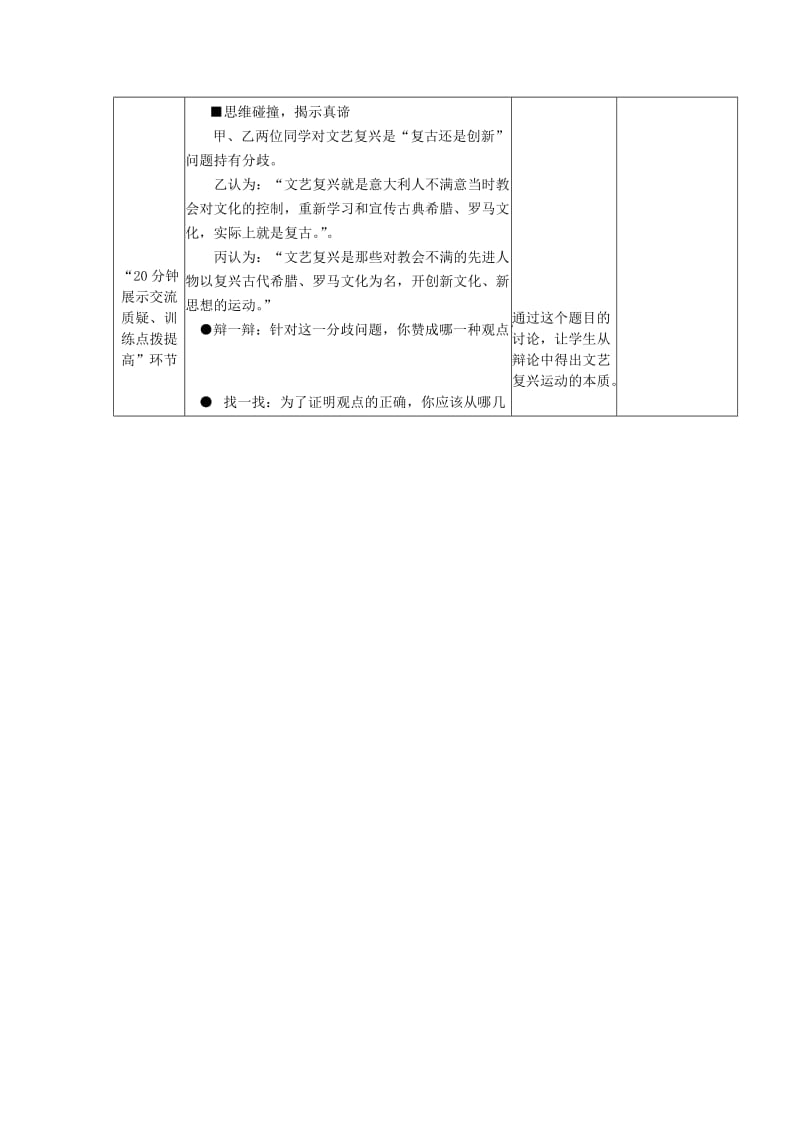 2019-2020年九年级历史 向人性扼杀者挑战教案 新人教版.doc_第3页