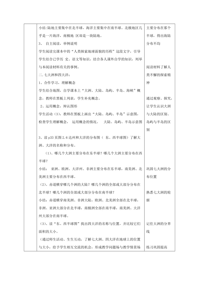 2019-2020年七年级地理上册 2.1 大洲和大洋同课异构教案1 （新版）新人教版.doc_第3页