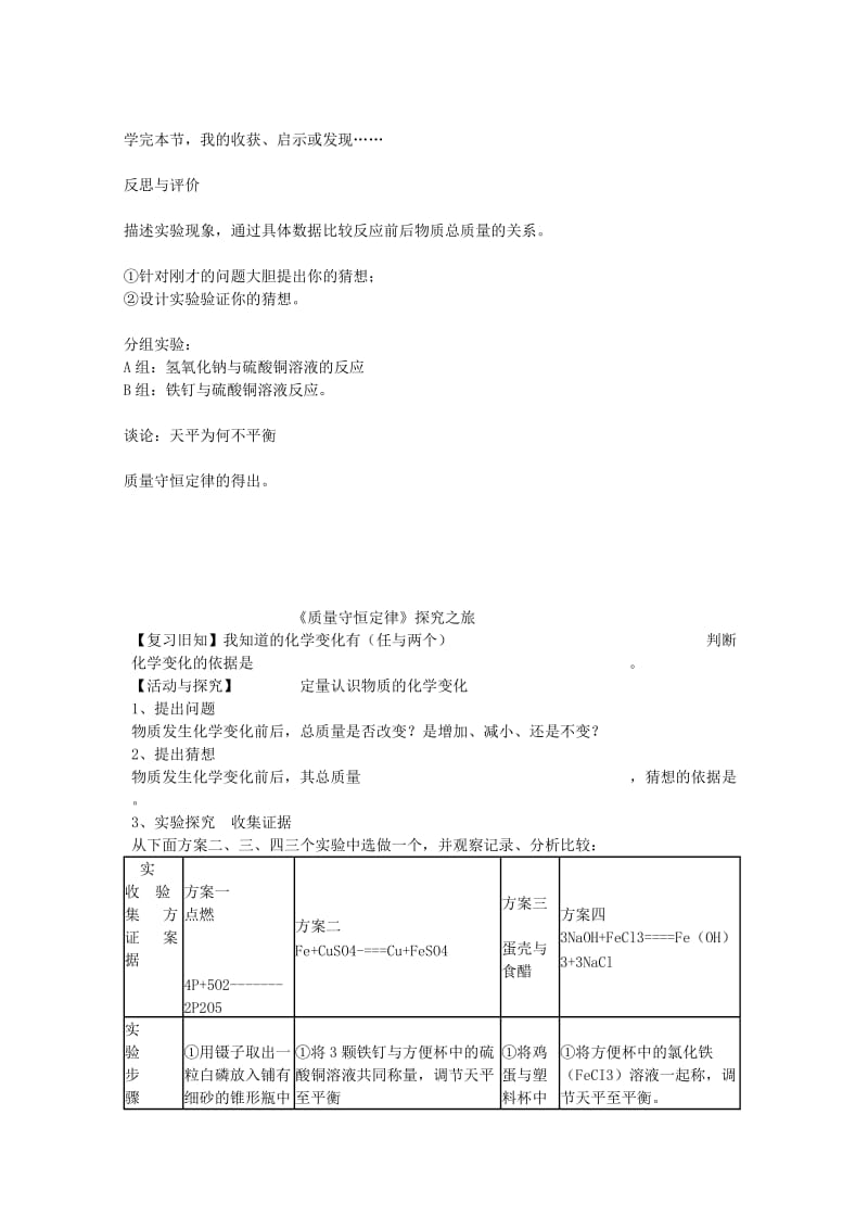 2019-2020年九年级化学上册 第五单元 化学方程式教案 （新版）新人教版 (II).doc_第3页