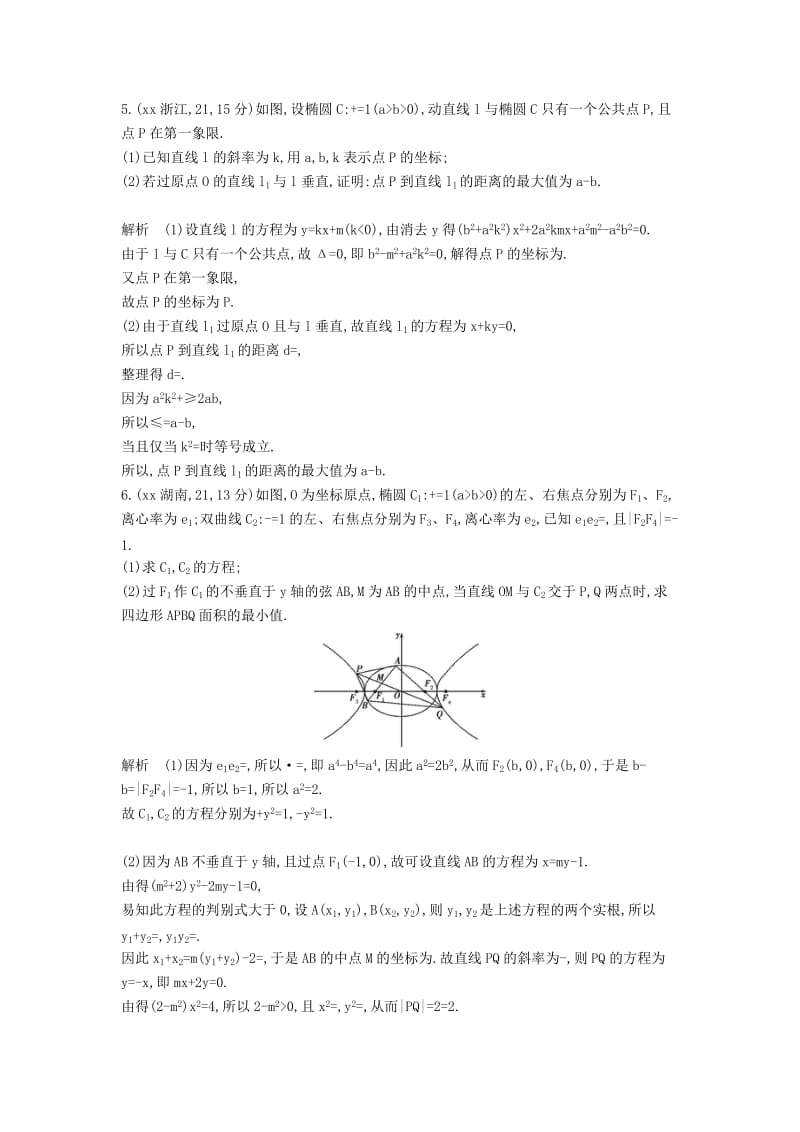 2019年高考数学真题分类汇编 10.6 圆锥曲线的综合问题 理 .doc_第2页