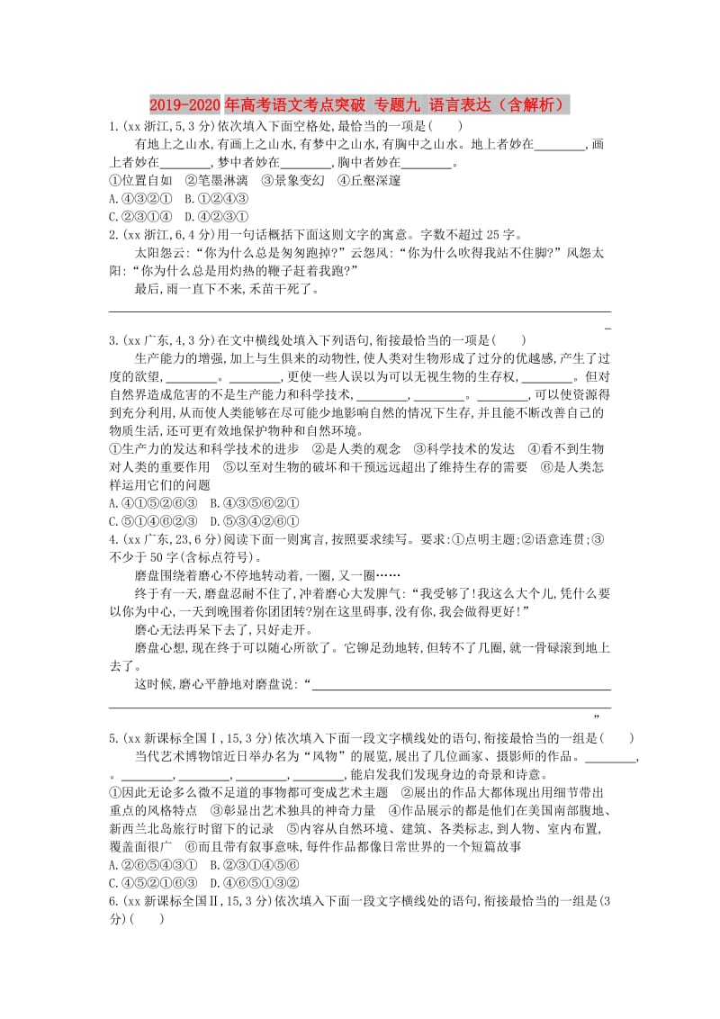 2019-2020年高考语文考点突破 专题九 语言表达（含解析）.doc_第1页