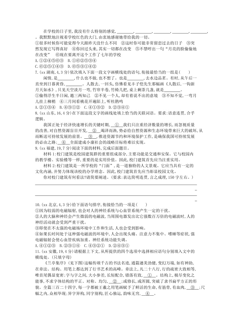 2019-2020年高考语文考点突破 专题九 语言表达（含解析）.doc_第2页