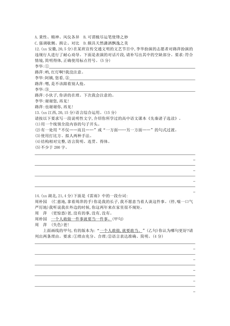 2019-2020年高考语文考点突破 专题九 语言表达（含解析）.doc_第3页