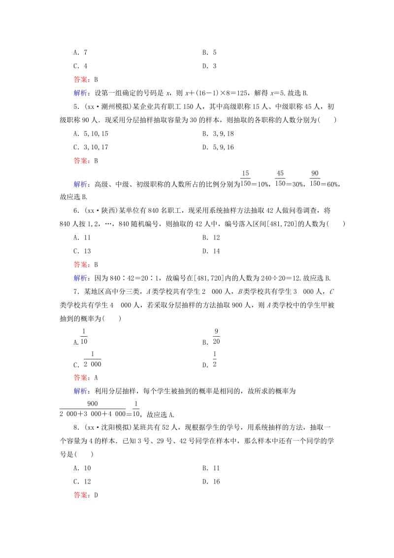 2019-2020年高考数学大一轮复习 第9章 第1节 随机抽样课时作业 理.doc_第2页