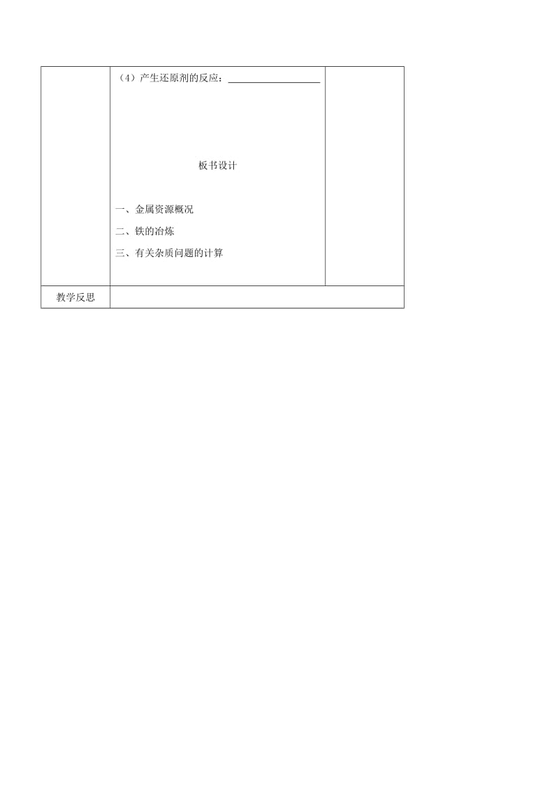 2019-2020年九年级化学下册8.3金属资源的利用和保护教案2(新版)新人教版(I).doc_第3页