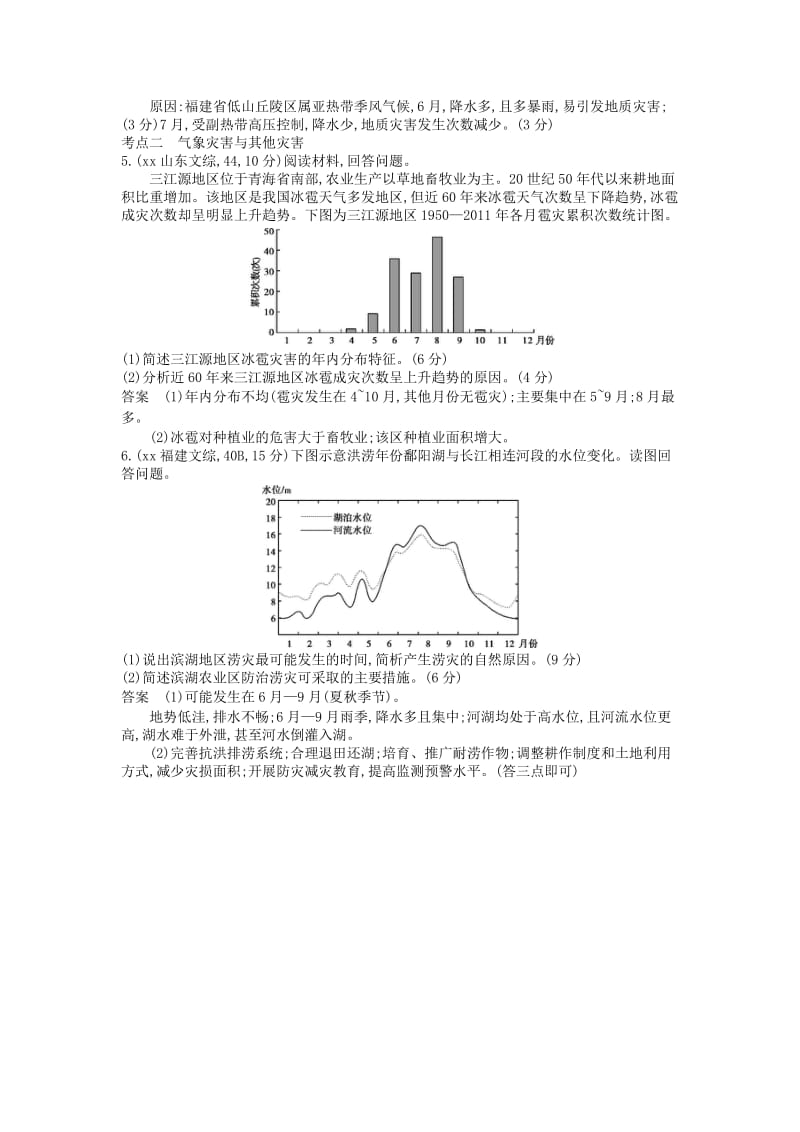 2019年高考高考地理一轮复习 第22单元 自然灾害与防治.doc_第2页