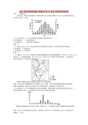 2019年高考高考地理一輪復(fù)習(xí) 第22單元 自然災(zāi)害與防治.doc