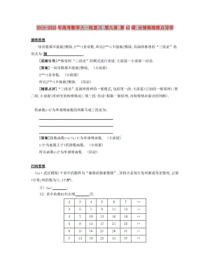 2019-2020年高考數(shù)學(xué)大一輪復(fù)習(xí) 第九章 第43課 合情推理要點導(dǎo)學(xué).doc