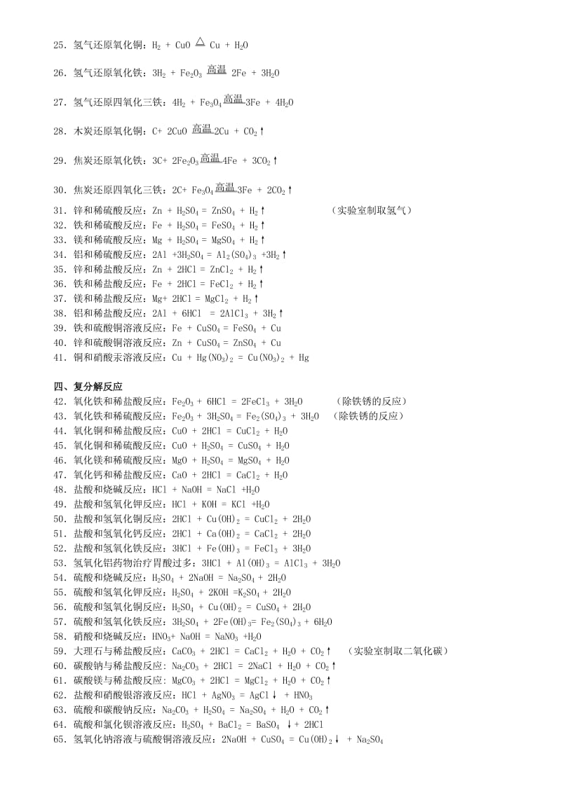 2019-2020年中考化学 方程式汇总教案 人教新课标版.doc_第2页