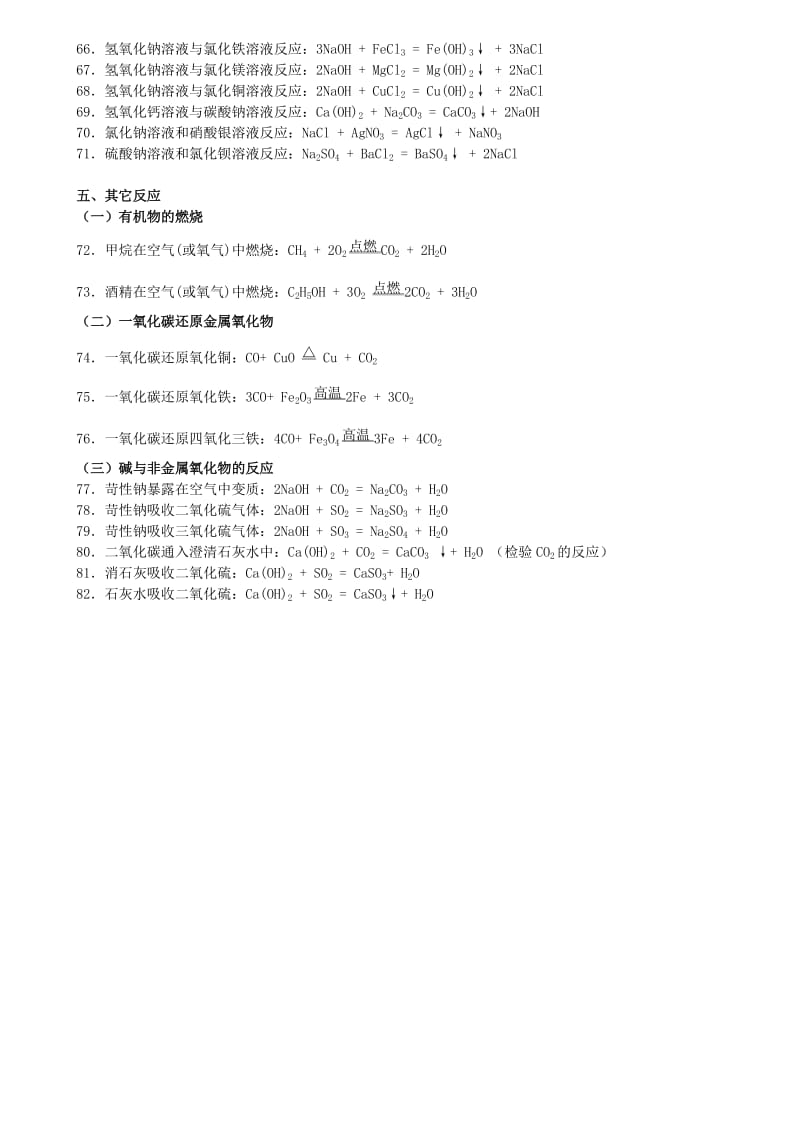 2019-2020年中考化学 方程式汇总教案 人教新课标版.doc_第3页