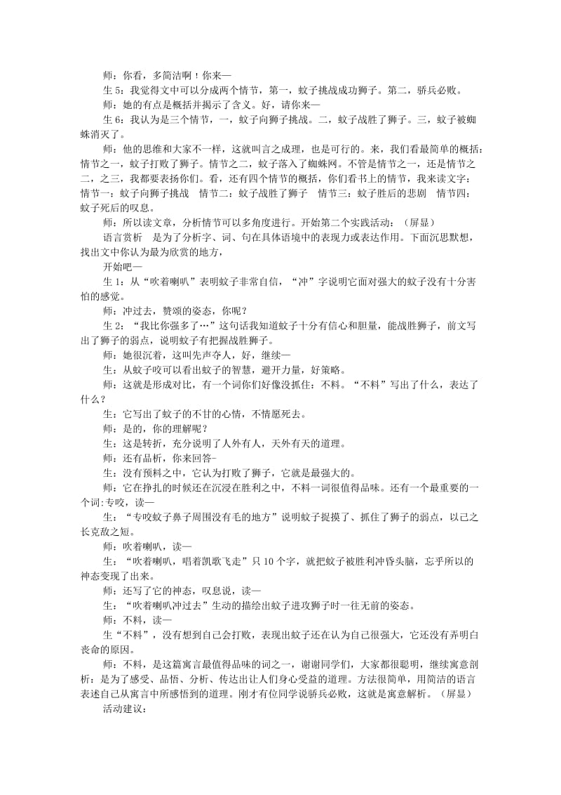 2019-2020年七年级语文上册 第六单元《蚊子和狮子》课堂实录 人教新课标版.doc_第2页