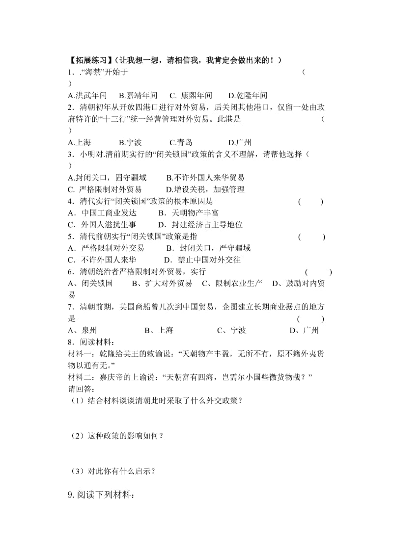 2019-2020年七年级历史下册 第16课 闭关锁国导学案 华东师大版.doc_第2页